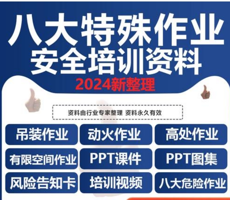 八大特殊作业安全培训资料-1
