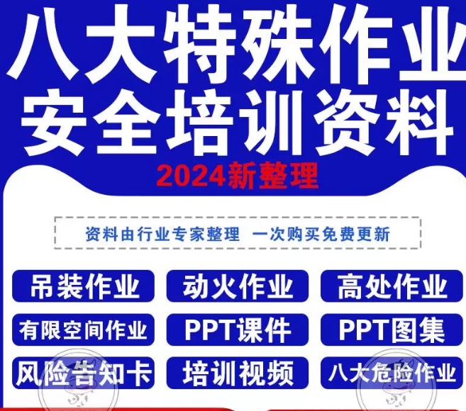 八大特殊作业安全培训资料-1