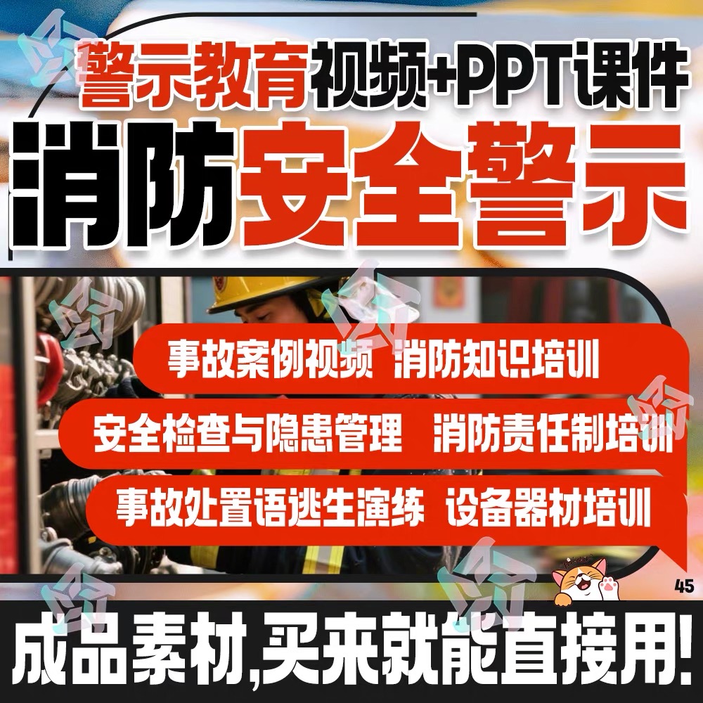 2025消防安全教育培训安全知识课件PPT火灾事故案例警示视频资料-1